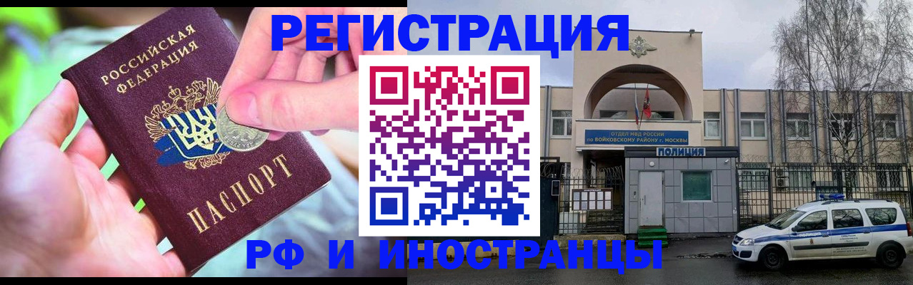 прописка законно в Междуреченске